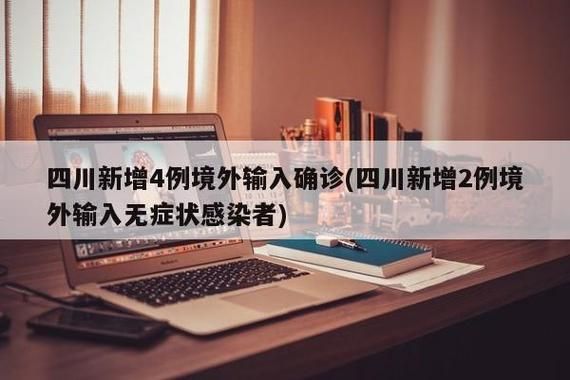 31省区市新增确诊8例均为境外输入(31省新增12例确诊均为境外输入)