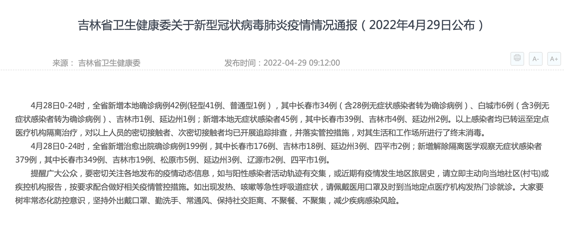 【31省市新增4例本土确诊及28例无症状,31省区市新增确诊42例 无症状38例】