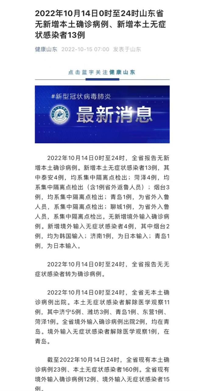 31省新增14例阳性感染者及30例无症状_31省新增14例无本土确诊