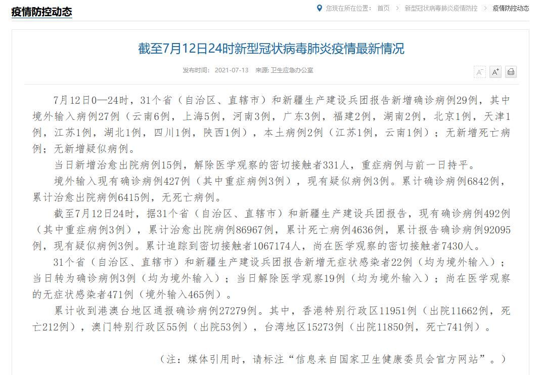 【31省份新增25例重症及20例无症状_31省新增2例无症状患者】