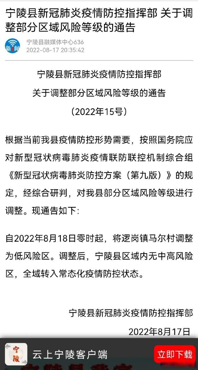 预计6月26日河南省商丘市宁陵县二次疫情结束/商丘宁陵县有疫情吗