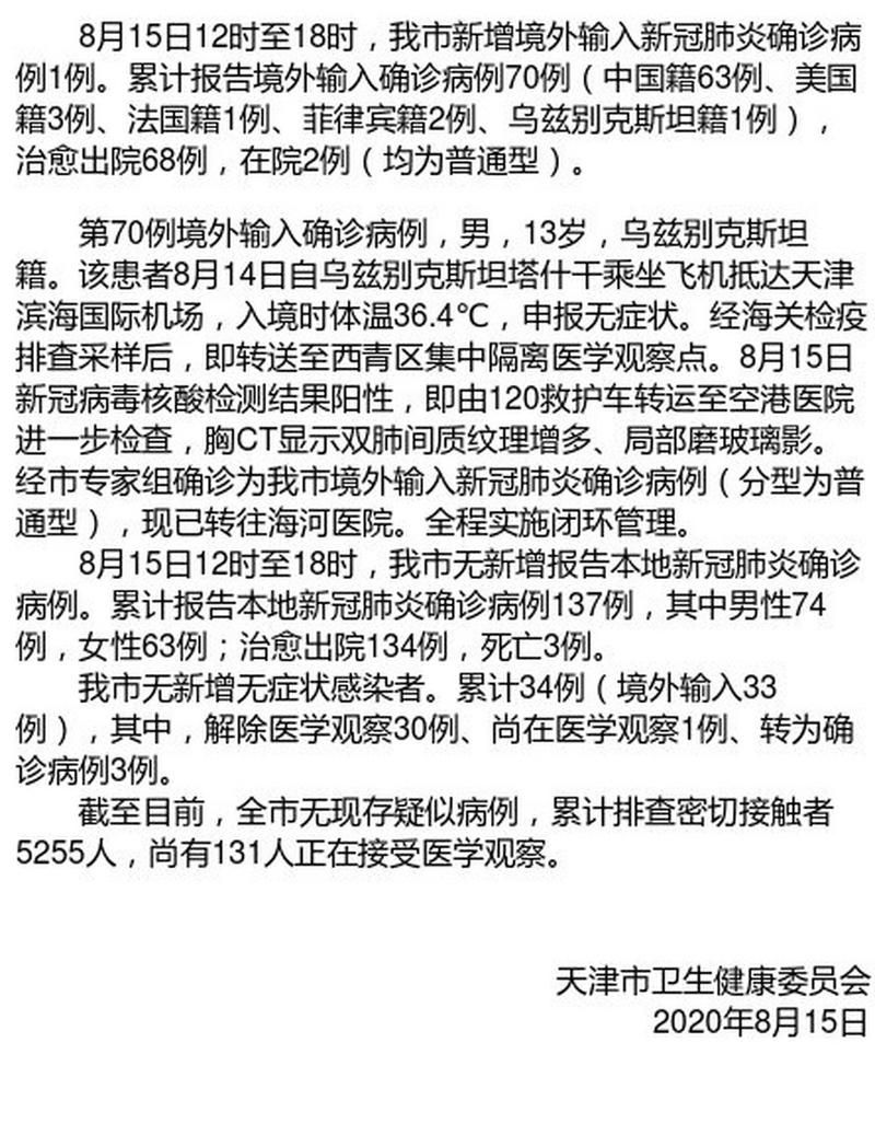 【天津新增16例死亡病例，涉及河北保定定兴县_天津新增1例本地确诊病例详情】