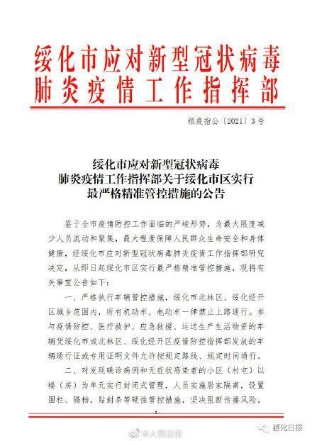 黑龙江绥化安达昨日死亡病例数据播报(黑龙江省绥化安达市疫情最新情况?)