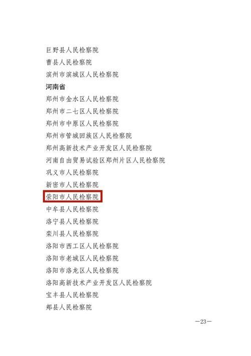 河南省郑州市荥阳市今冬新增核酸阳性10例(郑州荥阳管控通知)