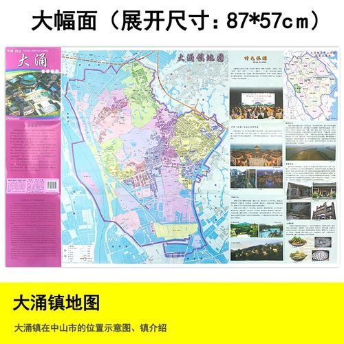 广东省中山市大涌镇现有本土确诊30例/广东中山大涌镇地图