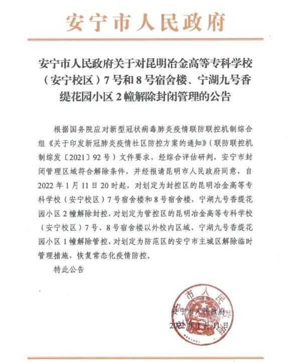 江西南昌最新通告：所有人员解封(南昌封闭了吗)