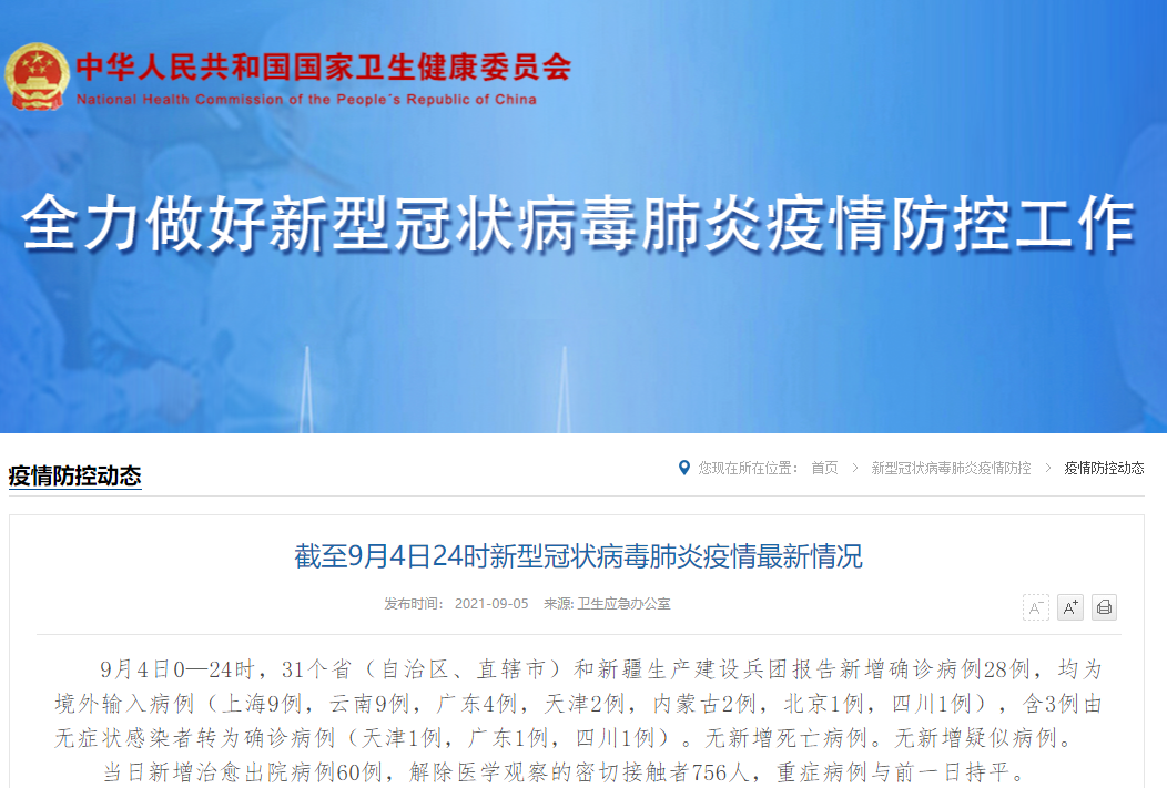 【洛南县近期新增4例境外输入病例_洛南县疫情】