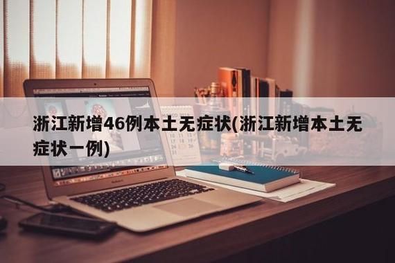 31省市增8例本土确诊/31省增确诊92例本土73例
