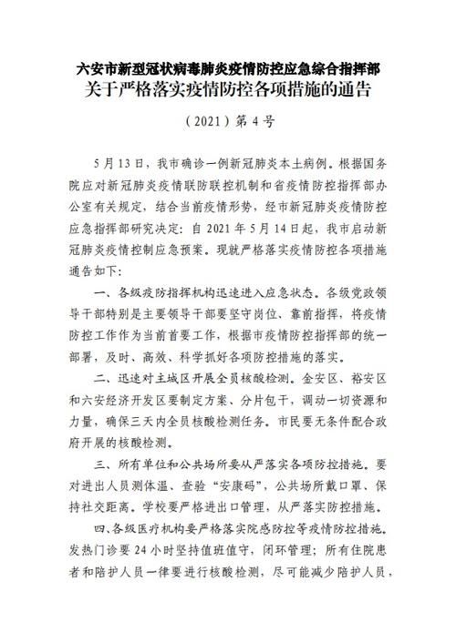 【31省市新增核酸阳性12例均在安徽六安金安区,六安核酸阳性行动轨迹】