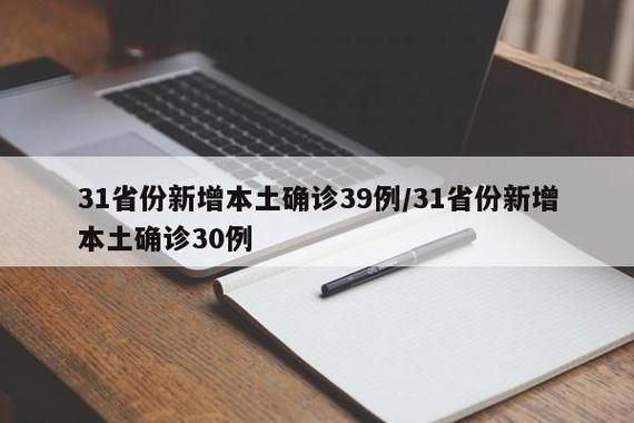 【31省份新增3例重症涉24省市,31省份新增确诊39例】