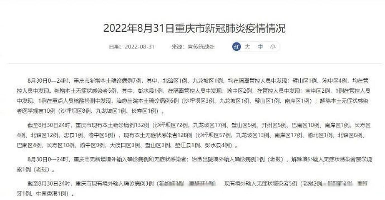 【31省份新增确诊8例含本土7例,31省份新增确诊10例其中本土1例】