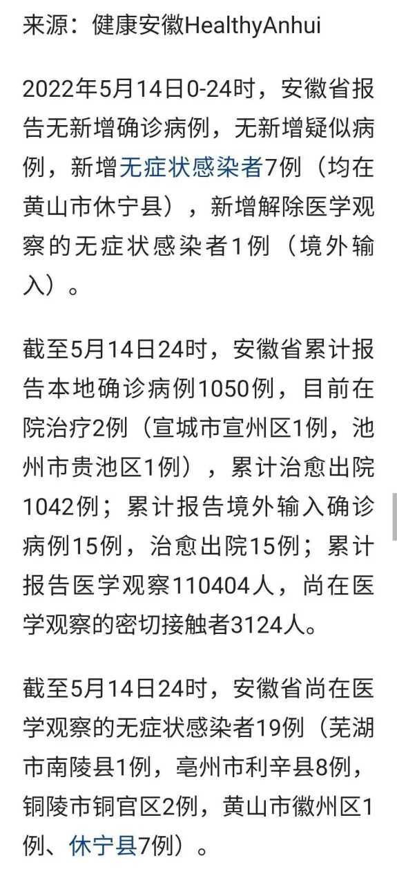 安徽省黄山市近3天新增25例涉7省输入病例(黄山发布病毒)