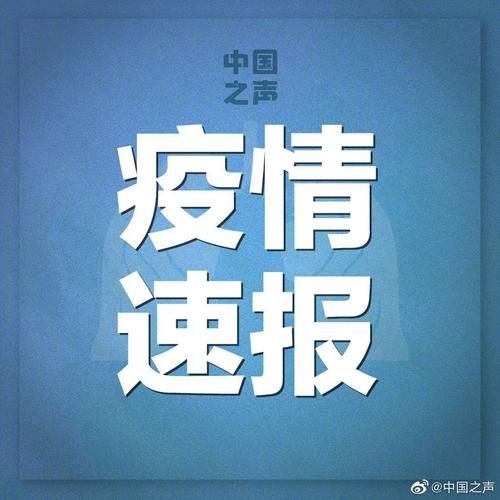 【31省新增24例确诊其中本土12例,31省份新增确诊24例本土9例】