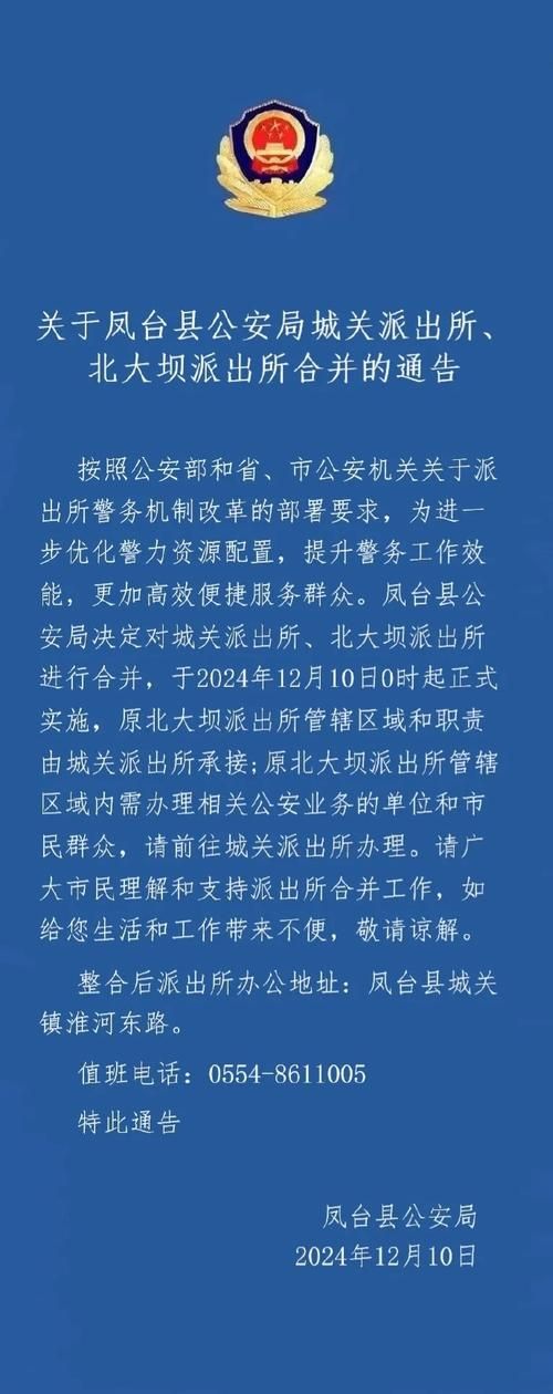  安徽淮南凤台县最新通告：所有人员解封:安徽省淮南凤台县
