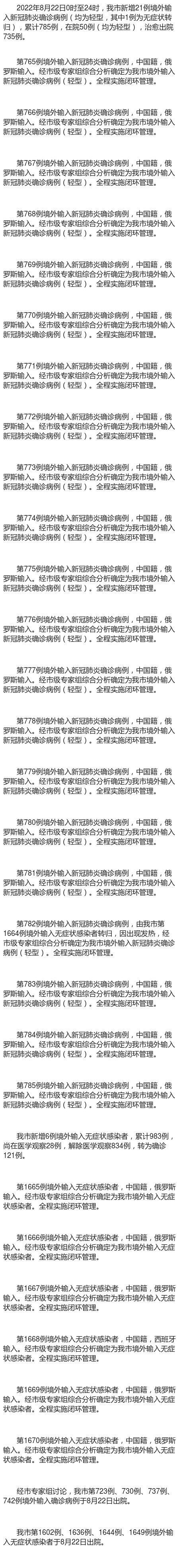 【5地新增确诊22例均为境外输入_8地新增20例确诊均为境外输入】