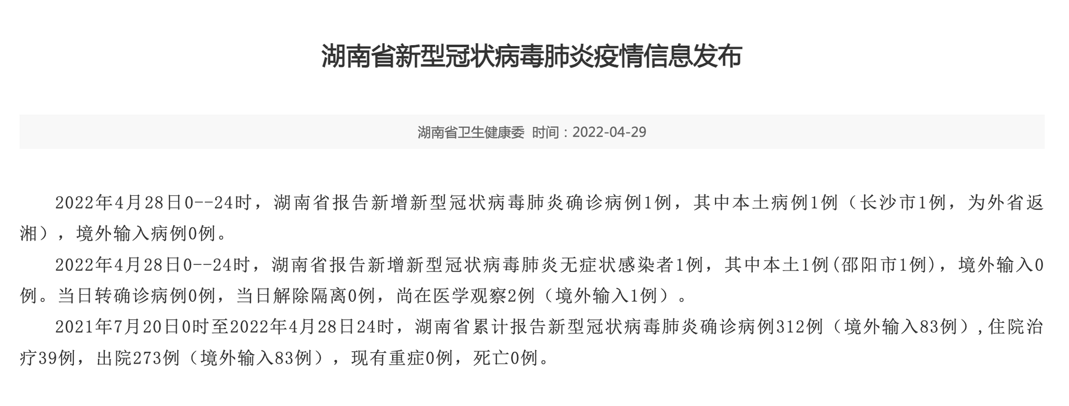 31省市新增阳性感染者28例湖南省娄底市10例_湖南娄底确诊新型肺炎