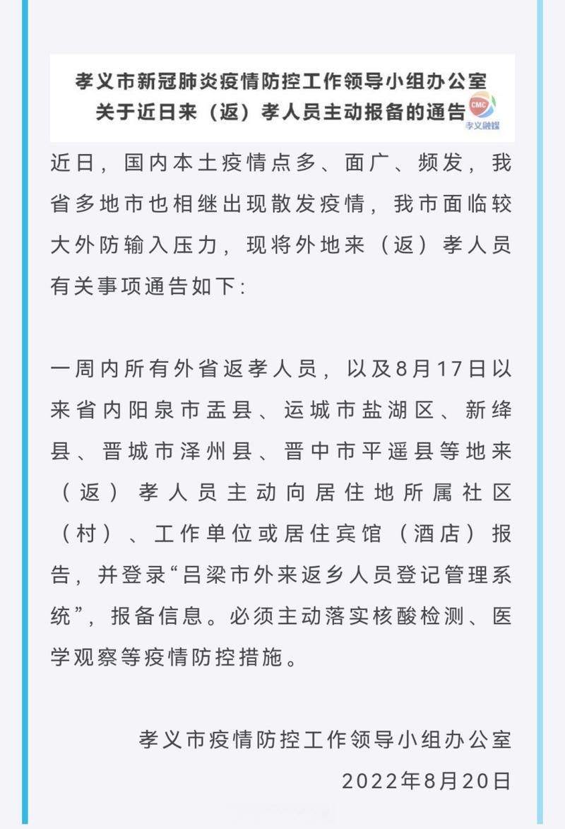 孝义首例核酸阳性来源公布_孝义新冠病毒