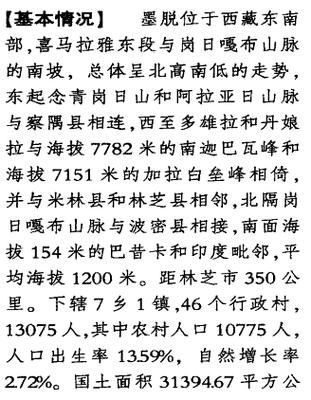 西藏自治区林芝市墨脱县首例本土确诊来源公布/林芝市墨脱县有多少人口