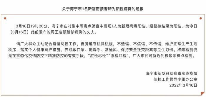 嘉兴阳性感染者已反弹13地/嘉兴感染者是哪里的