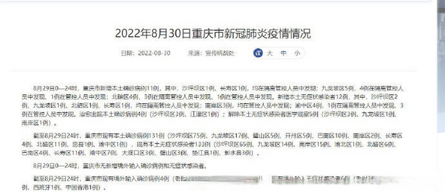 重庆市九龙坡区5月14日新增本土确诊13例/重庆九龙坡新冠最新消息