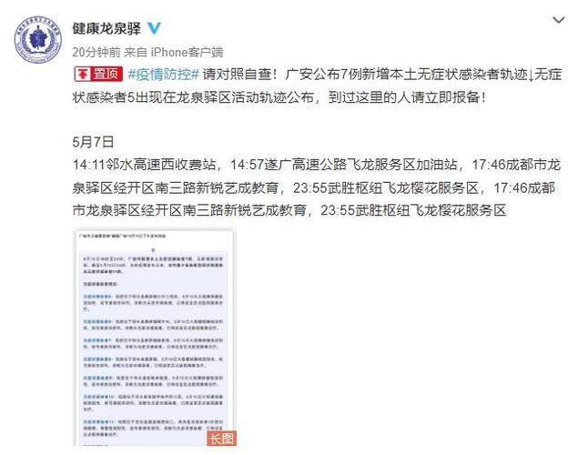【四川省成都市龙泉驿区首例无症状感染者来源公布_成都龙泉驿区确诊病例】