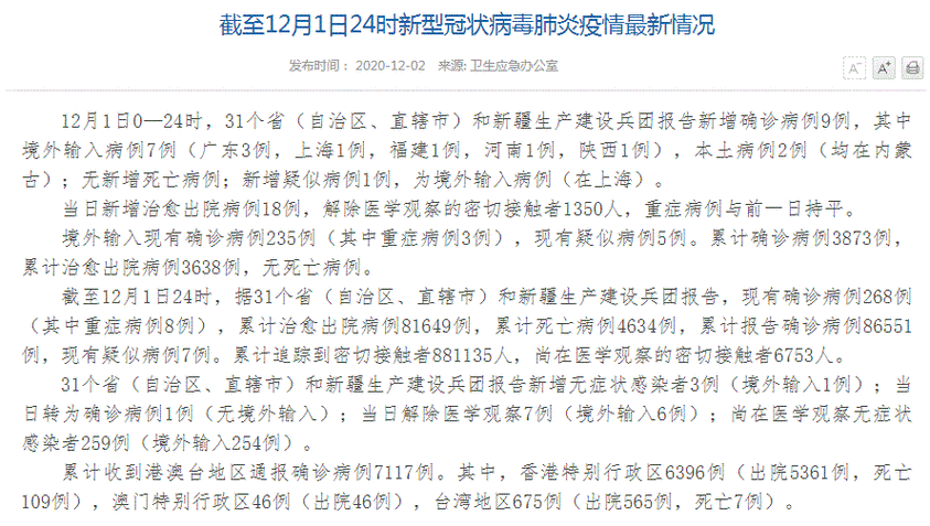31省份新增确诊11例含本土9例/31省份新增确诊病例49例其中本土病例24例
