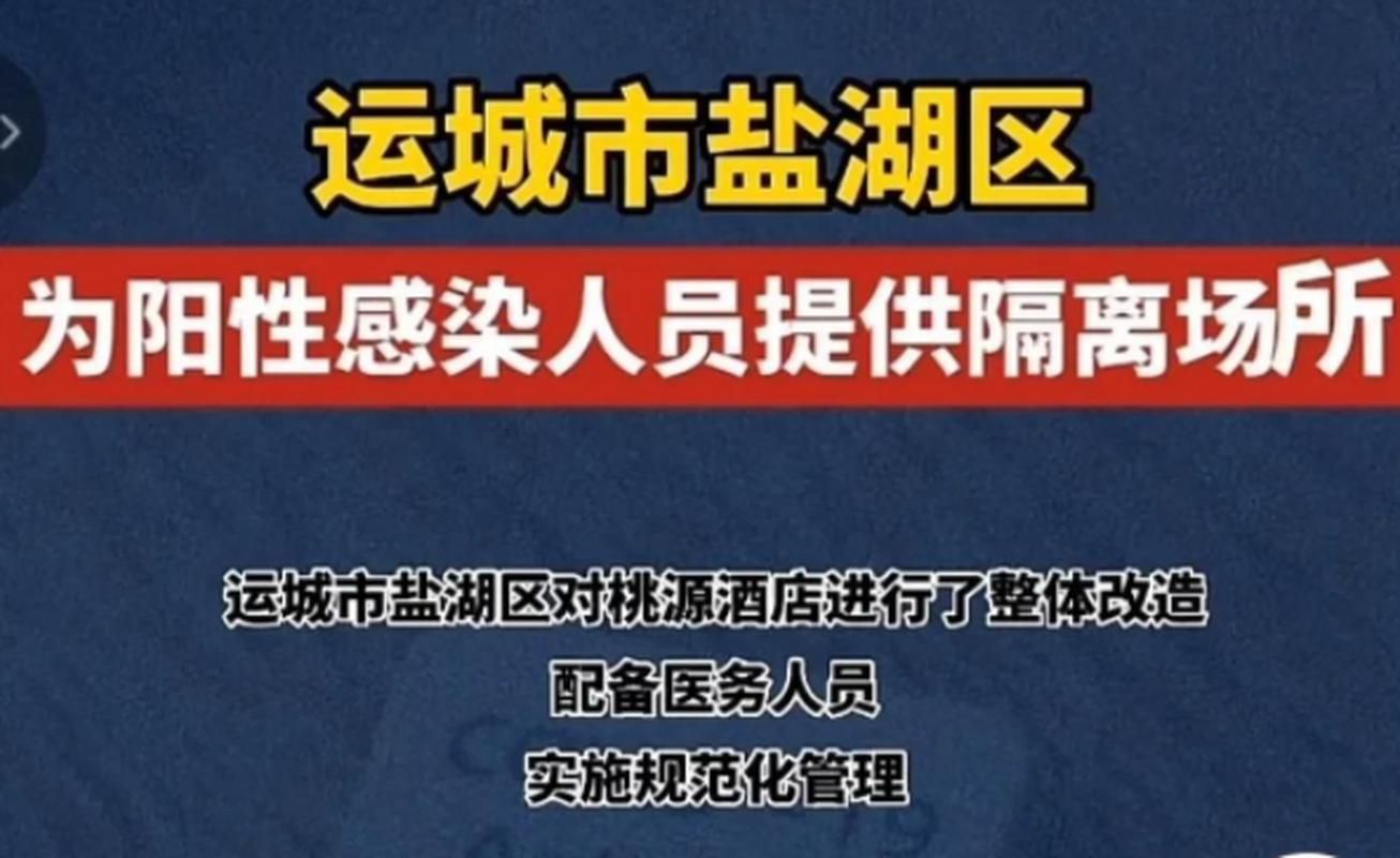 山西省运城市盐湖区什么时候可以解封/运城盐湖区疫情最新消息