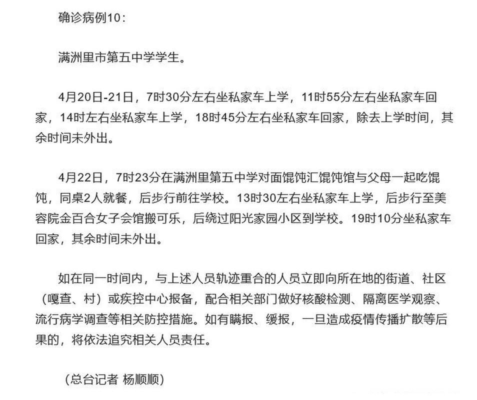 包含内蒙古自治区呼伦贝尔市满洲里市最新疫情通报：寻找同轨迹人员的词条