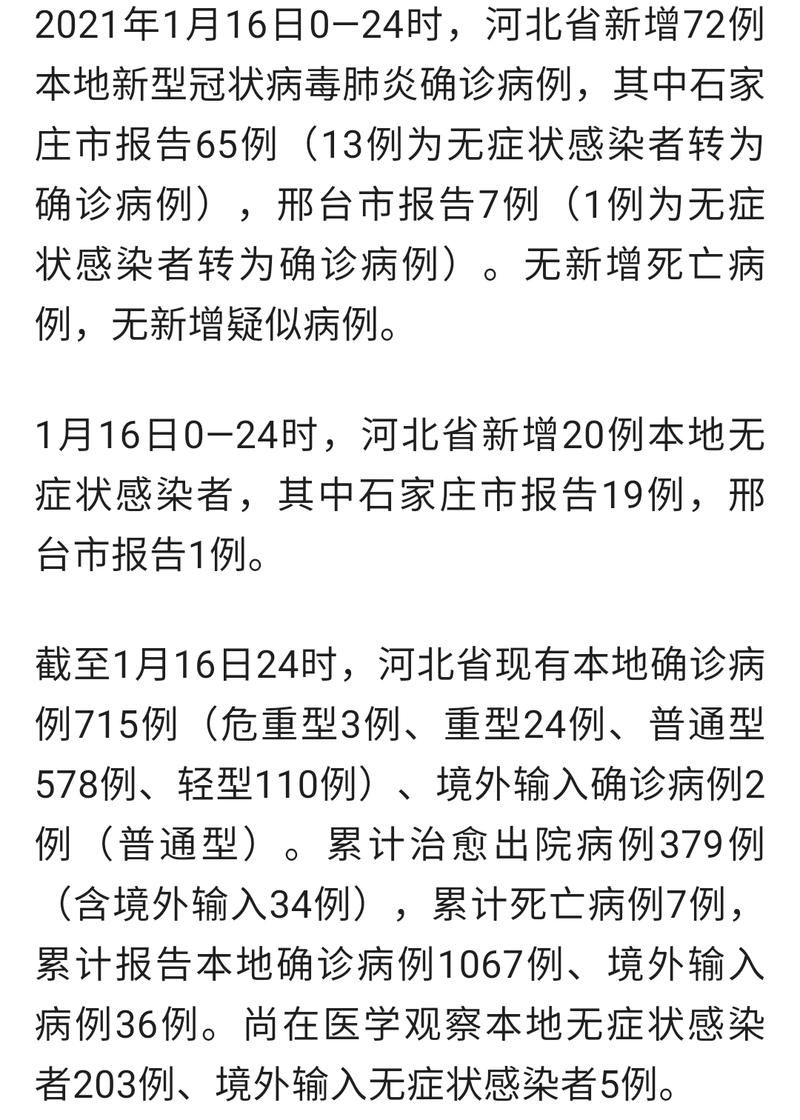  河北衡水枣强县新增6例无症状感染者及25例无症状:河北衡水市枣强县疫情有几个