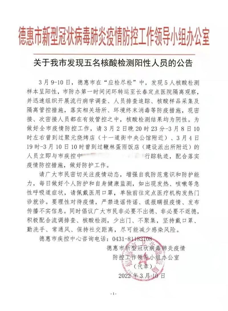 【吉林长春德惠首例核酸阳性来源公布,德惠确诊】