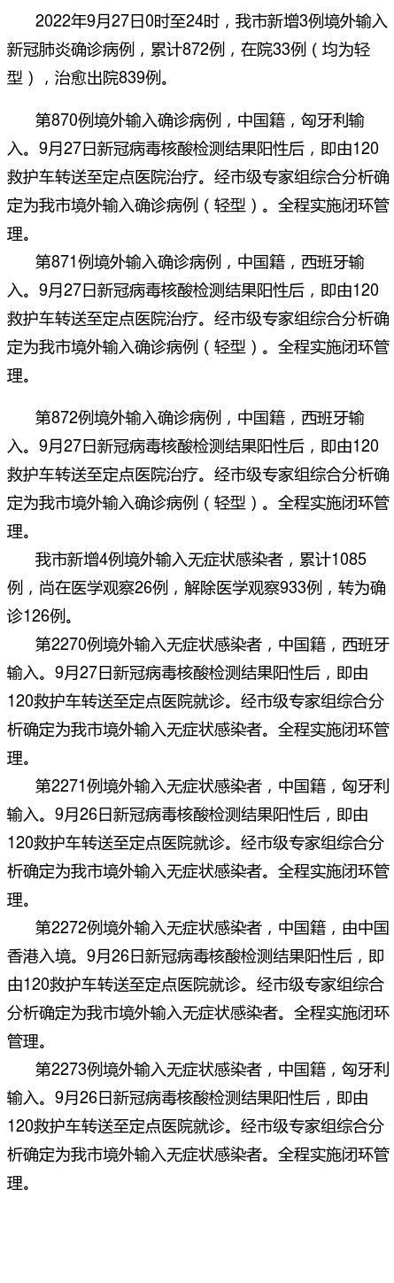 9地新增26例境外输入及18例无症状_新增境外27例