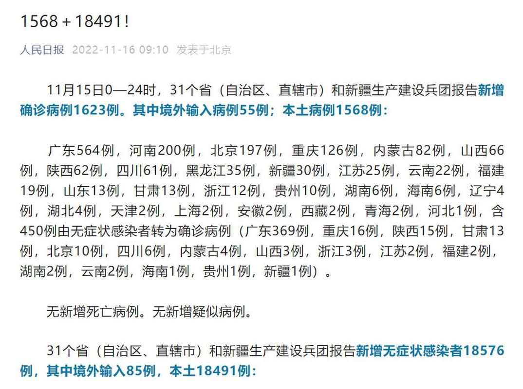 【31个省份新增11例核酸阳性涉14省_31个省市新增11例】