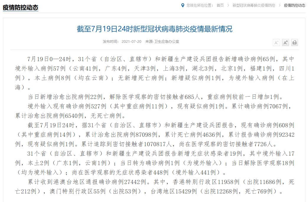 【31个省份新增20例死亡病例涉8省_全国新增死亡病例多少例】