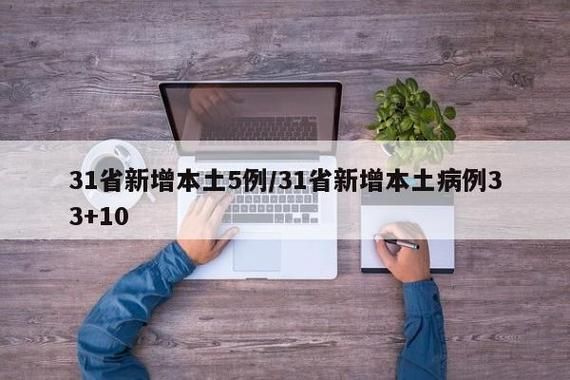 【全国新增5例境外输入涉6省,5地增12例境外输入】