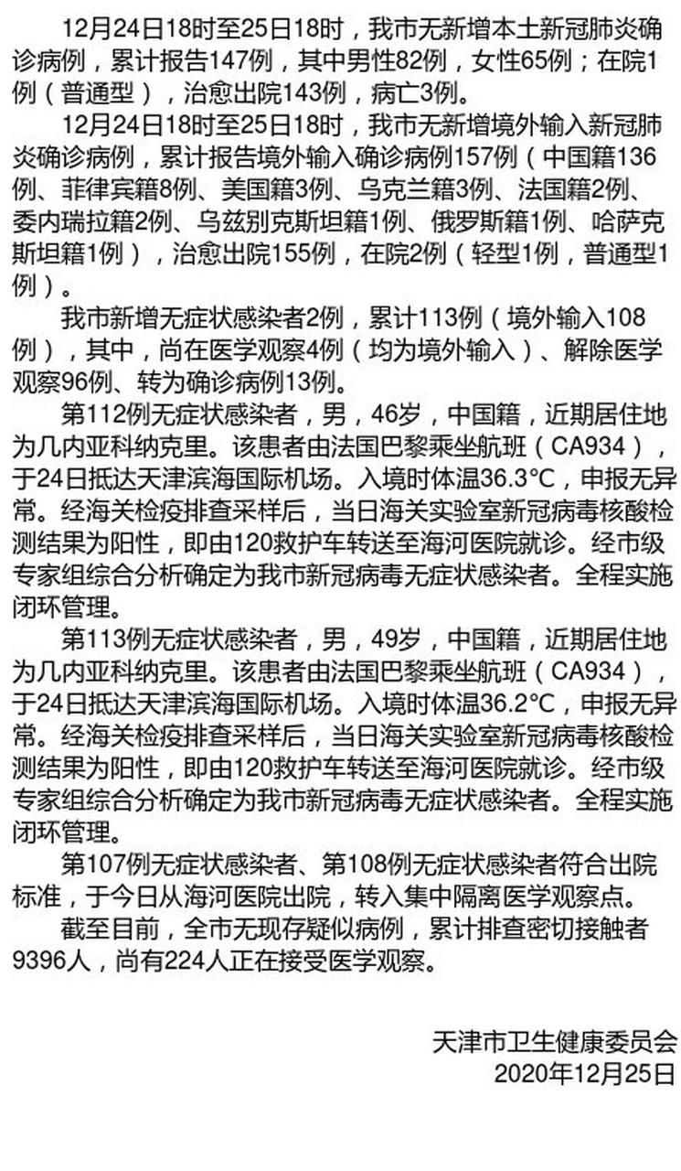  旌阳区累计报告境外输入26例:旌阳区疫情防控指挥部公告