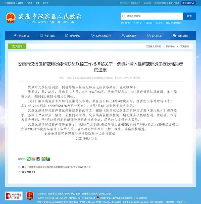 安康市新增5例无症状感染者，从境外抵陕西省延安市子长市/安康新增疫情