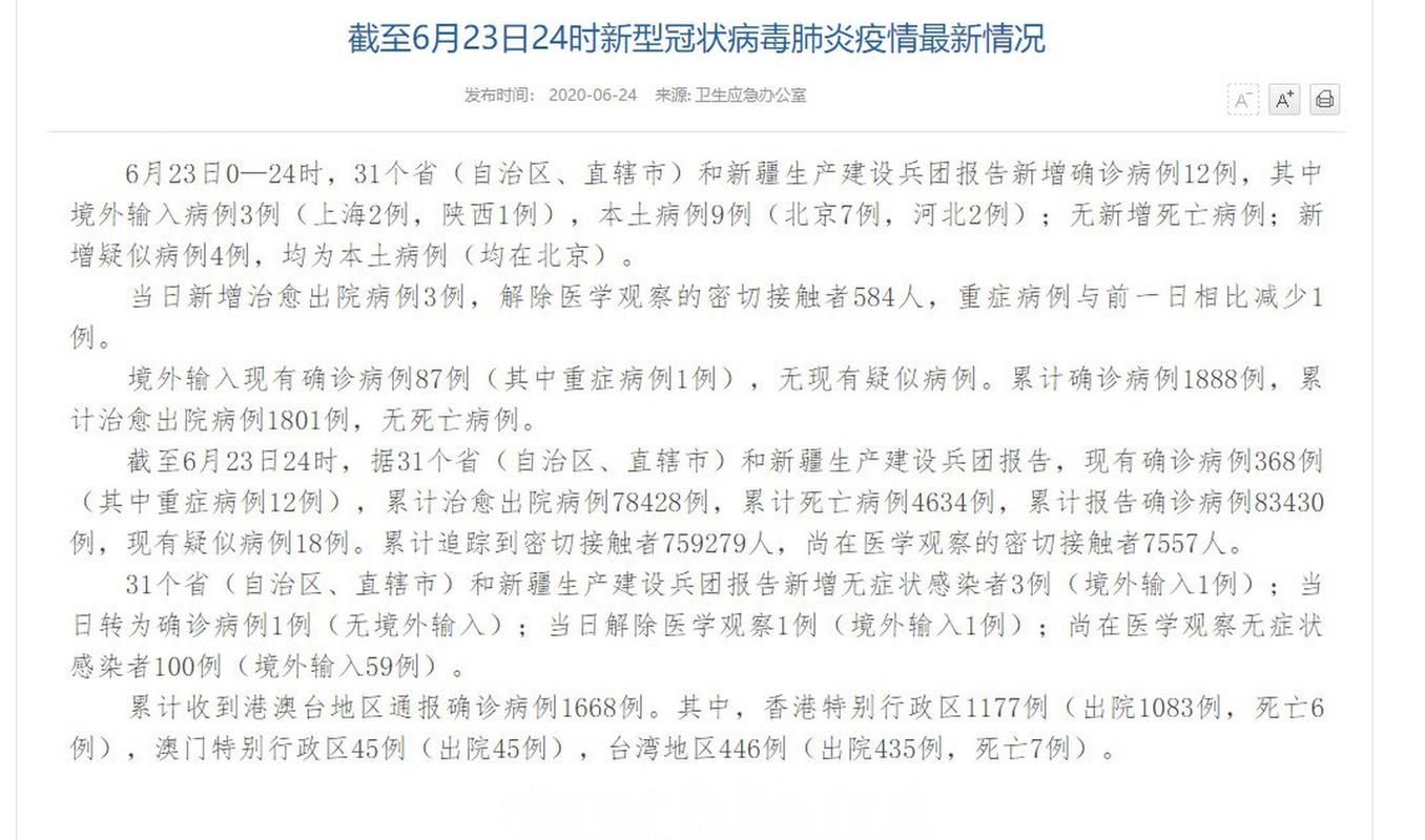 【31省区市新增7例重症及23例无症状_31省区市新增本土无症状104例】