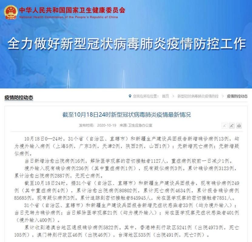 包含湖北省黄冈市武穴市新增13例境外输入，从涉10省抵福贡县的词条