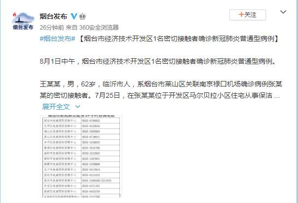 山东省烟台市烟台经济技术开发区今日新增10例涉1省输入病例/烟台经济技术开发区疫情最新消息