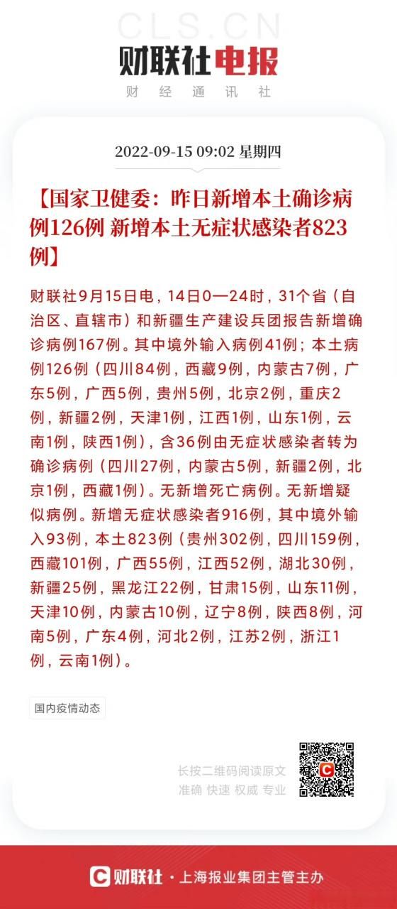 31个省份新增本土确诊26例均在牡丹区/31省区市新增确诊144例 本土126例