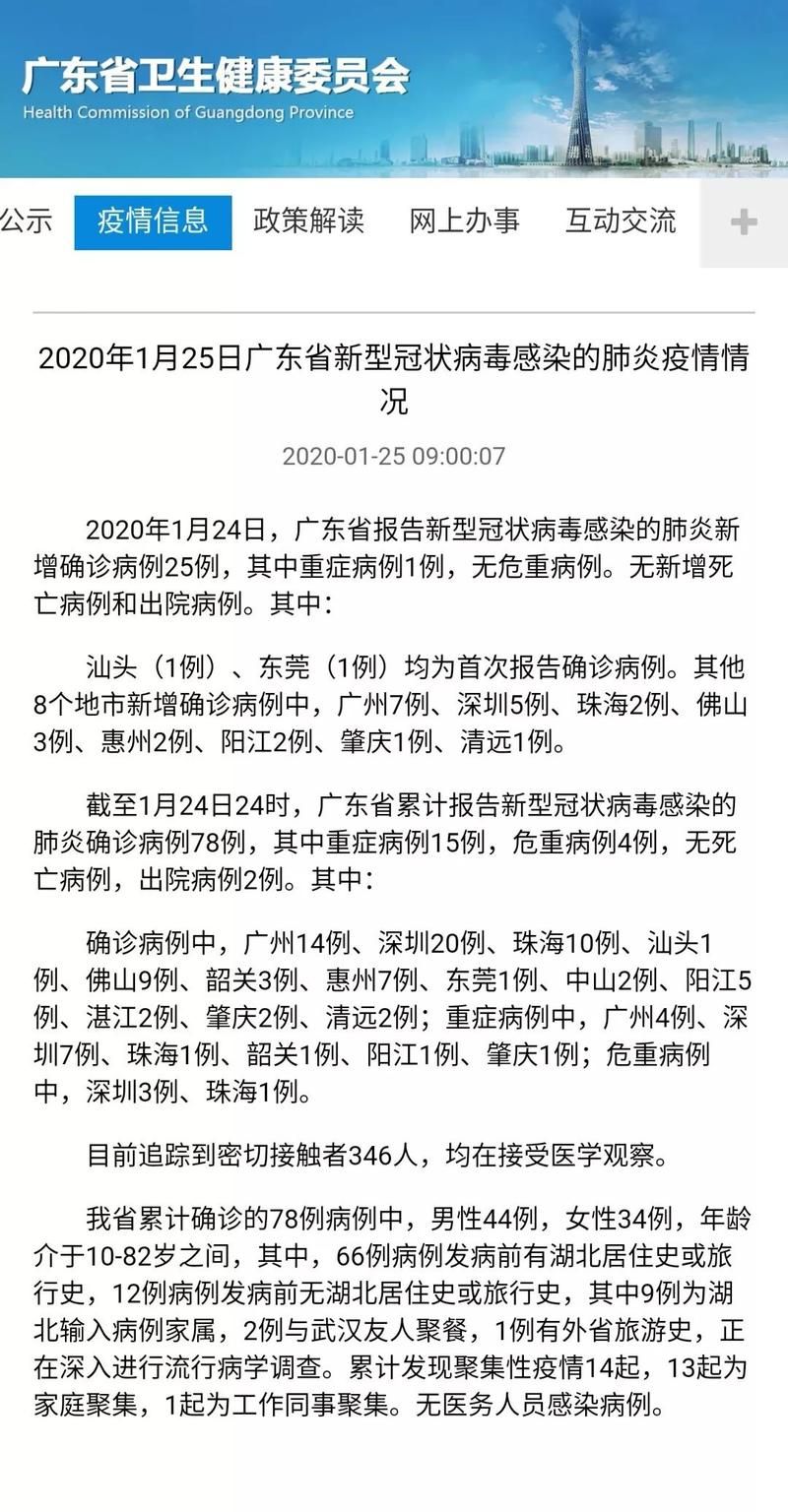 广东汕头首例核酸阳性来源公布_汕头首例新型肺炎