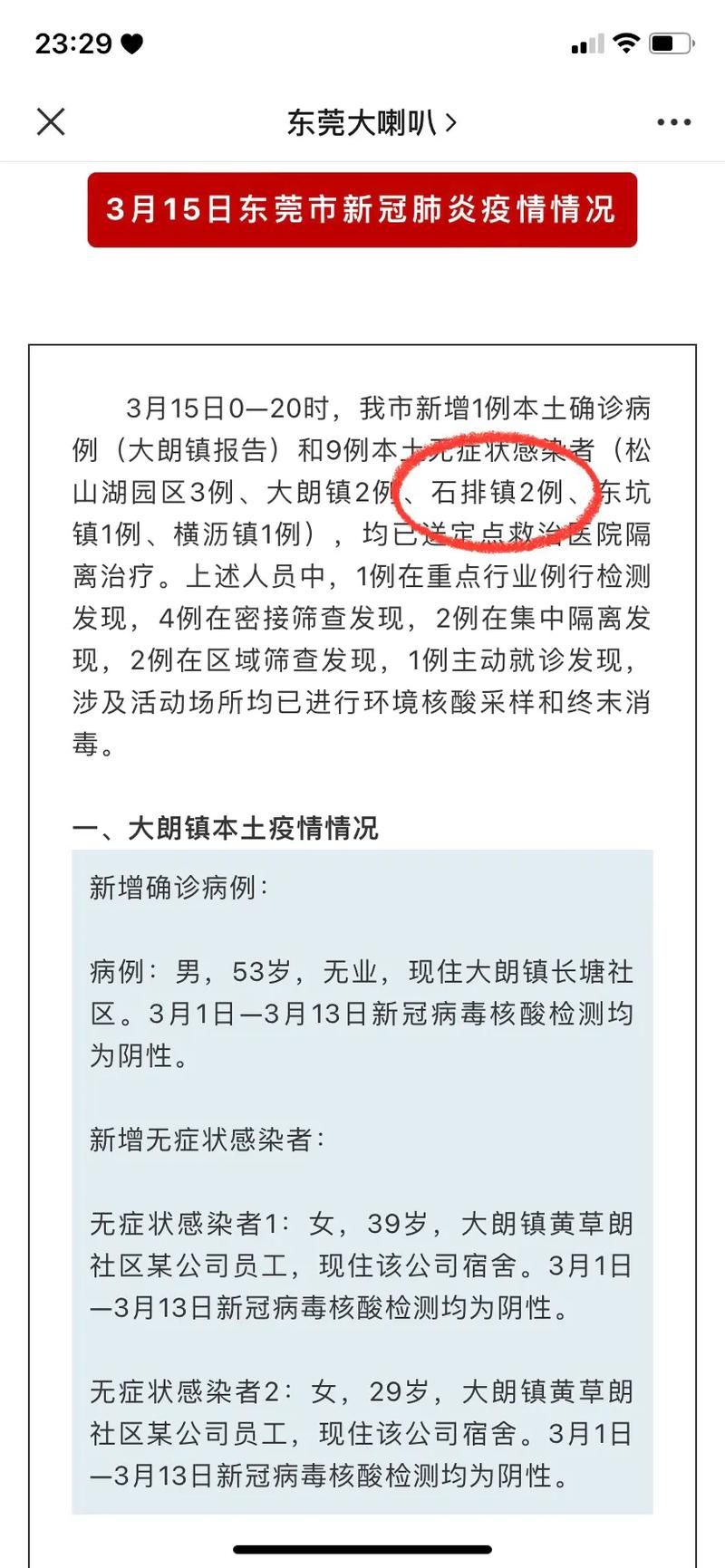 【广东省东莞市石排镇重症已爆发29地_广东东莞市石排镇最新疫情情况?】