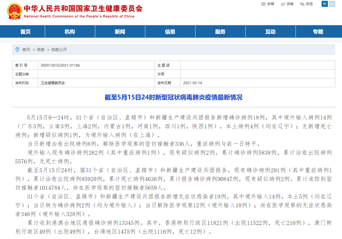 【31省份新增18例核酸阳性涉22省_31省份新增18例确诊】