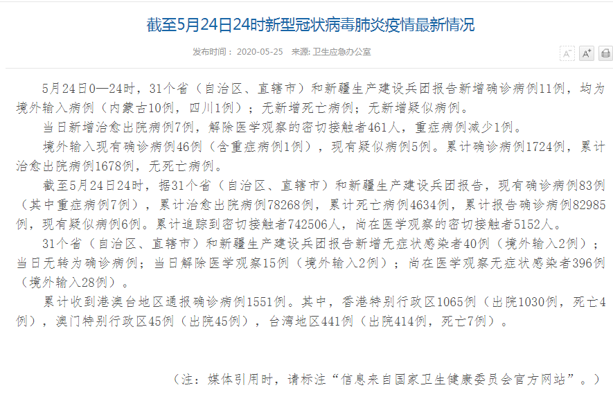 31个省份新增确诊10例均为境外输入/31省份新增14例确诊 均为境外输入