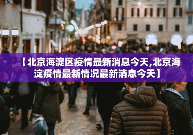 31省区市昨日新增12例核酸阳性(昨日31个省新增新冠肺炎)