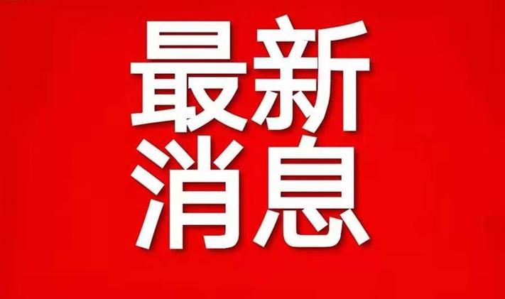 广元6月5日新增26例涉1省输入病例/广元确诊新型肺炎最新消息