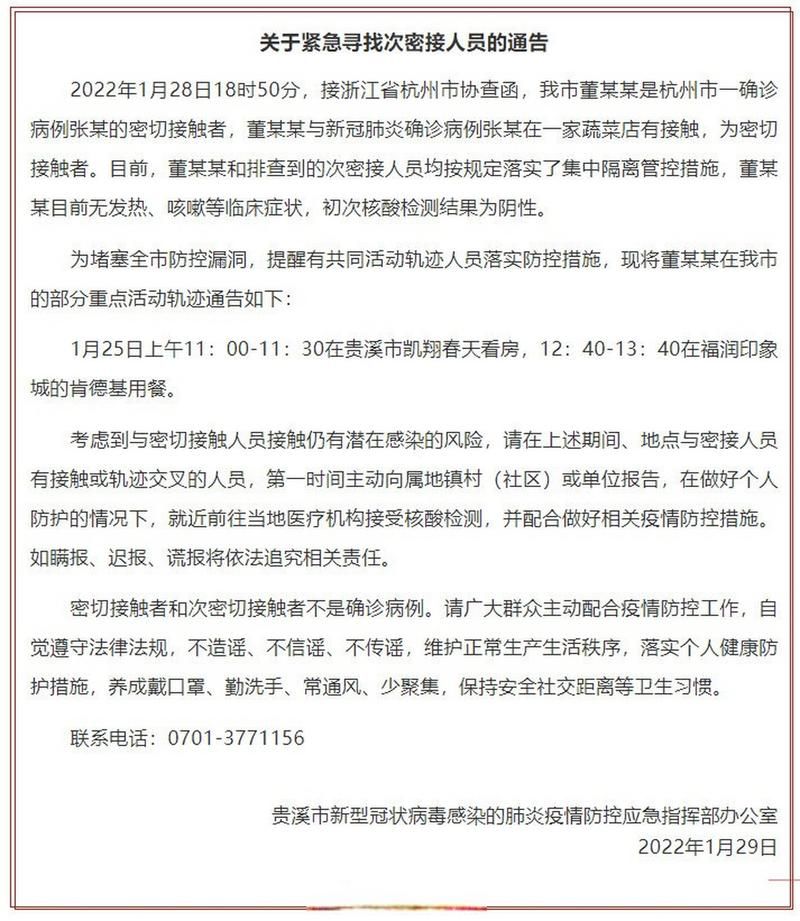 贵溪本土确诊已蔓延17地/贵溪新冠最新消息