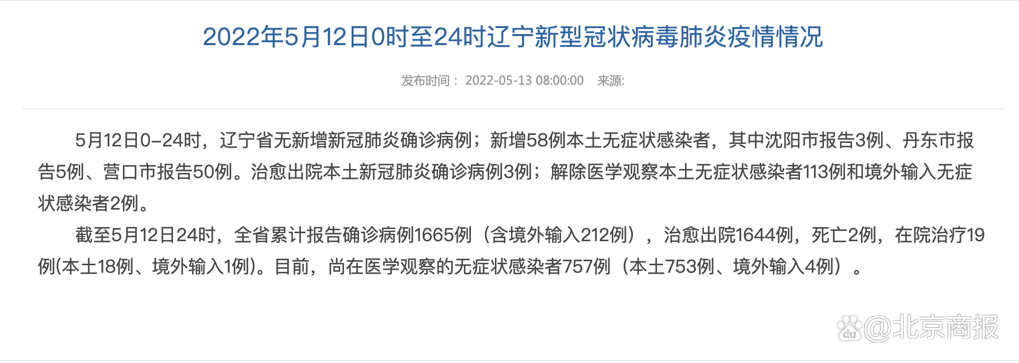 辽宁省沈阳市法库县新增12例无症状感染者及12例无症状/辽宁沈阳法库县介绍