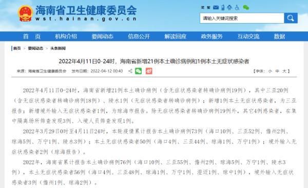 31省新增21例无症状感染者及22例无症状/31省份新增1例本土无症状