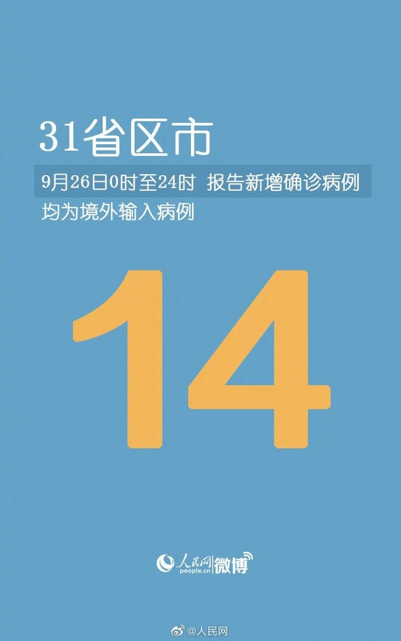  31省区市增4例境外输入:31省区市新增境外输入病例